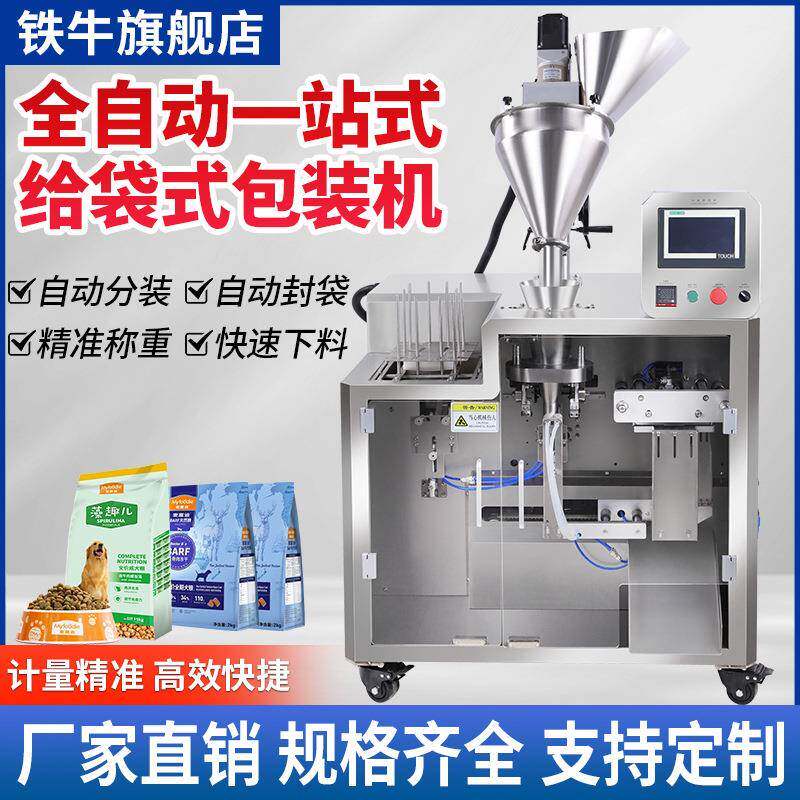 装全自动水平给袋式粉末包装机量分装机封口包机颗粒液定体封口机