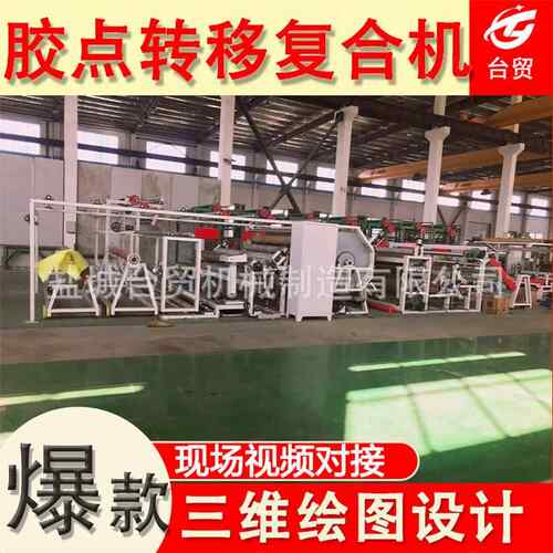 裤筒衣料贴合机布贴膜胶点转移喷胶油胶两用复合机