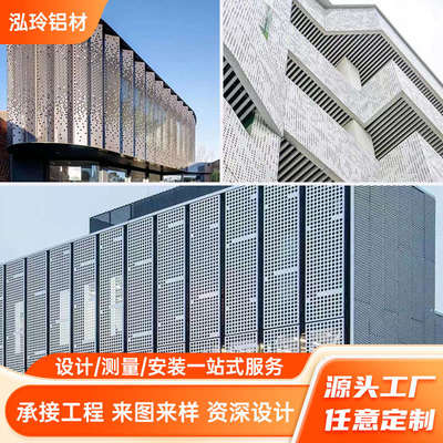 铝单板艺术冲孔门头氟碳漆木纹板定制雕花镂空铝板吊顶天花厂直