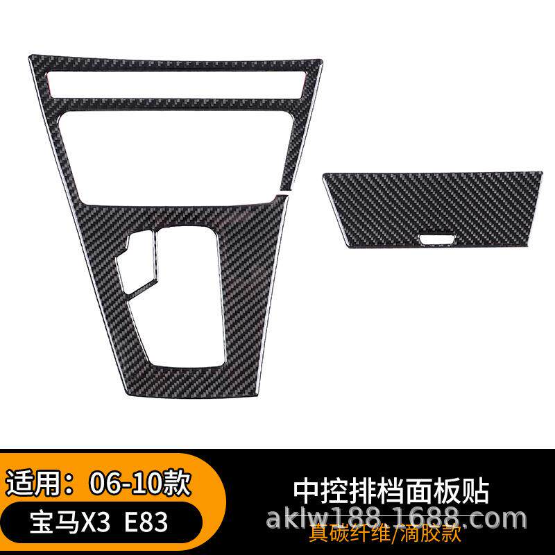 适用于宝马06-10款X3E83内饰改装配件碳纤维中控排档面板装饰贴