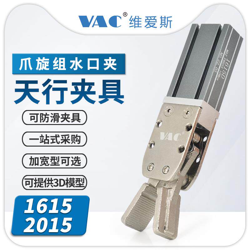 天行机械手治具配件水口夹具1615S/D大小夹子2015S/D气动元件包邮