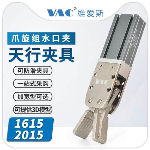 天行机械手治具配件水口夹具1615S/D大小夹子2015S/D气动元件包邮
