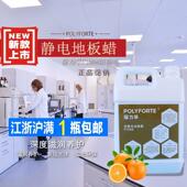 防静电地板蜡抗静电导电蜡无尘车间PVC地板打蜡上光剂葆力孚P1008