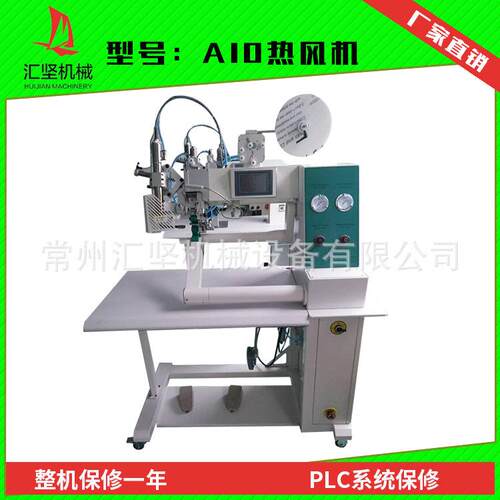 厂家直销专业压胶设备热风缝口密封机A10+