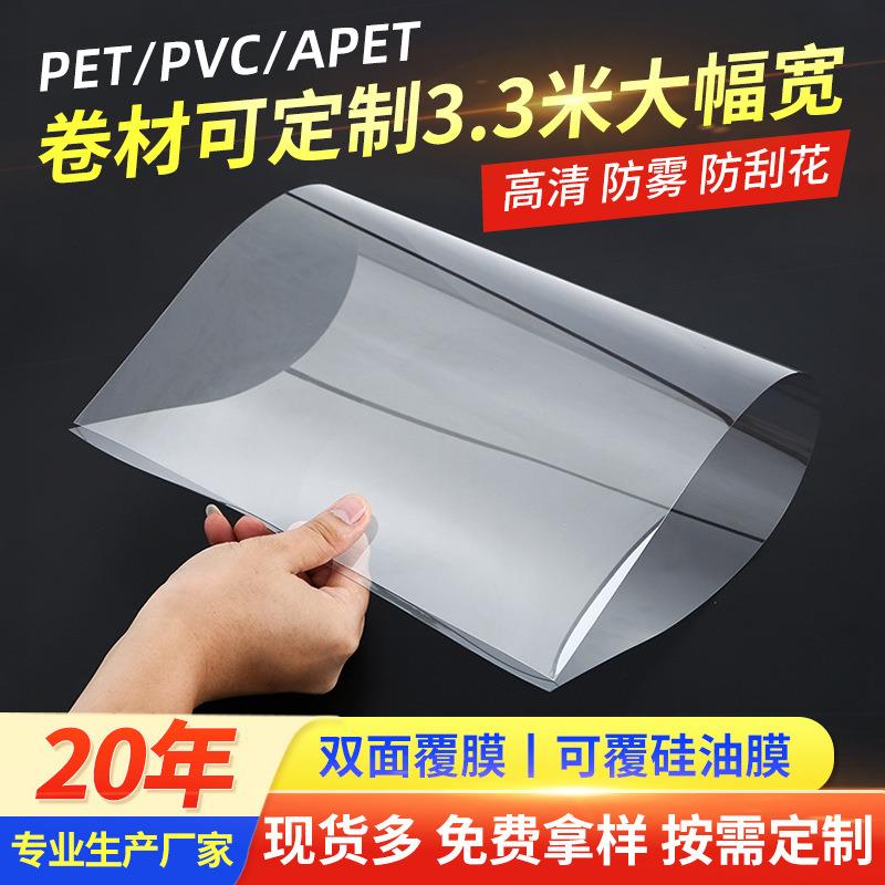 耐温pet片材透明pvc片塑料板薄片软片印刷防雾胶片APET卷材板材