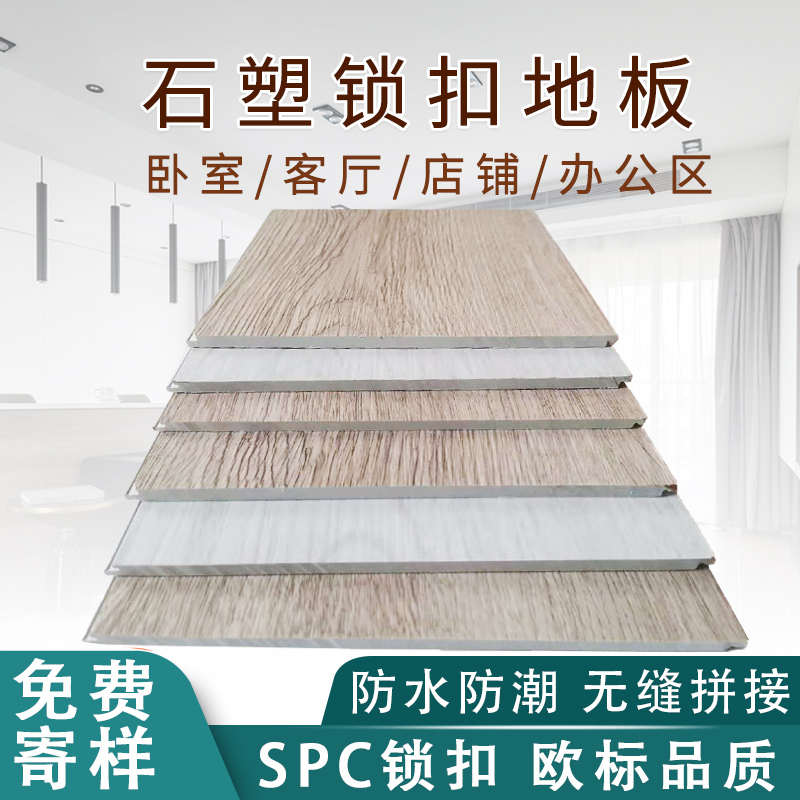 SPC石塑锁扣地板卡扣式地板石塑地板卡扣式自拼地板锁扣地板 酒店