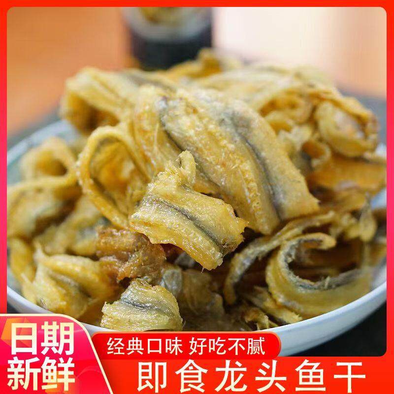 福建特产龙头鱼干 干有嚼劲即食豆腐鱼干 干龙头鱼片烤休闲 海鲜