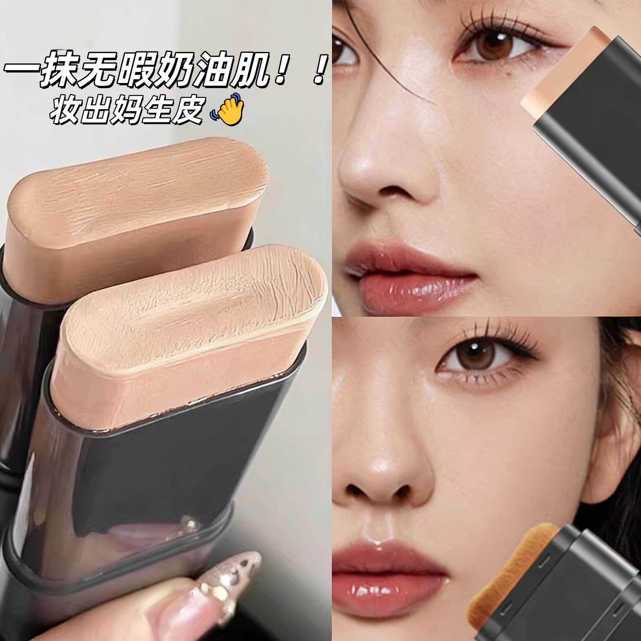 一抹遮瑕！水光肌双头粉底棒奶油肌持久防水不脱妆遮瑕膏
