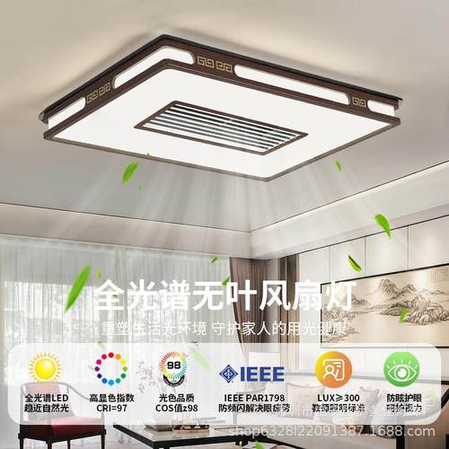 新款无叶风扇灯新中式隐形实木客厅卧室餐厅灯智能语音全屋灯具