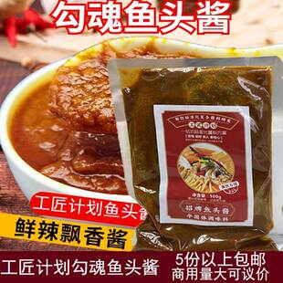 勾魂鱼头酱500g工匠计画 划招牌鱼头酱半固体调味料餐饮烤鱼头酱