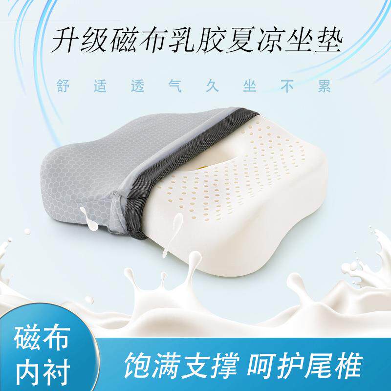 磁布乳胶坐垫橡树乳胶椅子垫座椅垫子孕妇垫护臀屁股垫子