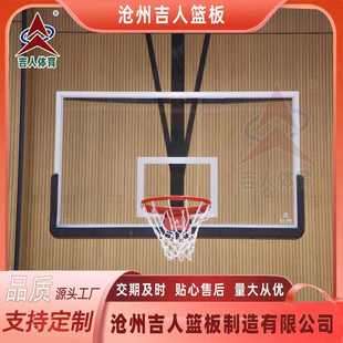 篮球板沧州吉人篮板钢化玻璃成人儿童篮板专业室内外比赛标准篮板