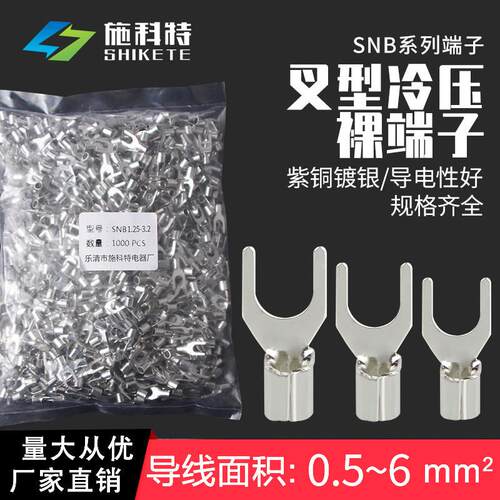紫铜SNB1.25-3.2冷压端子U型2-4/3.5/5叉形裸端头接线端子接线耳