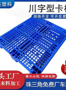 川字网格塑料托盘1210上货架加带钢管仓库防潮栈板物流塑胶卡板
