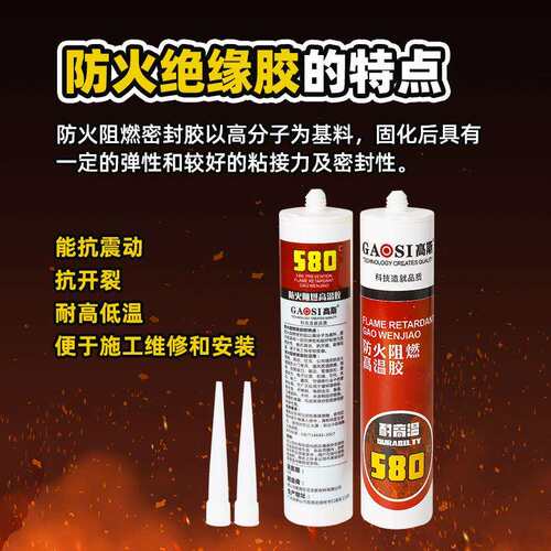 580防火阻燃玻璃胶450度电子仪表绝缘烤箱风管用电子胶密封胶