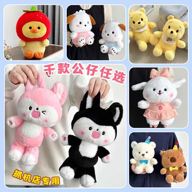 流量款毛绒玩具娃娃机公仔8寸抓机娃娃婚庆抛洒毛绒卡通玩偶