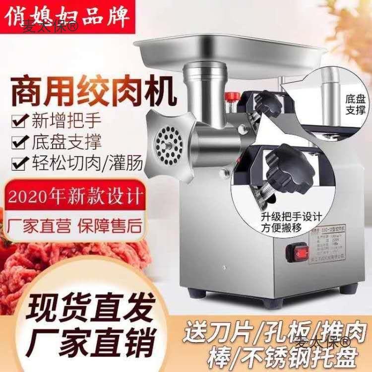绞肉机商用电动不锈钢大功率全自动多功能灌肠碎肉切片打馅麦太保
