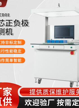 18650圆柱电芯正负极检测机1440聚合物锂电池组机柱视觉自动检测