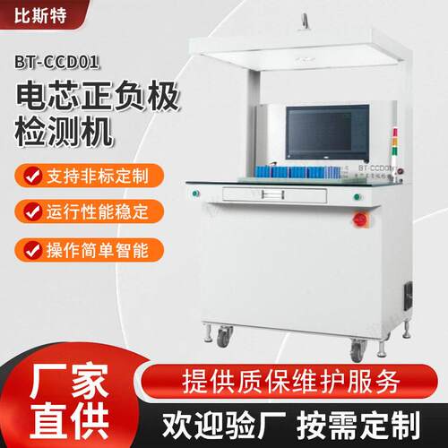 18650圆柱电芯正负极检测机1440聚合物锂电池组机柱视觉自动检测