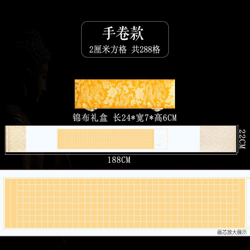 正品锦大徽般若泥金心境手卷空白堂格子长卷手抄纸熟宣卷轴小楷毛