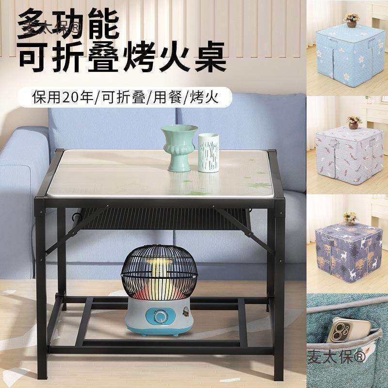 烤火桌不锈钢烤火架子可折叠冬季家用取暖棋牌桌正方形桌子麦太保