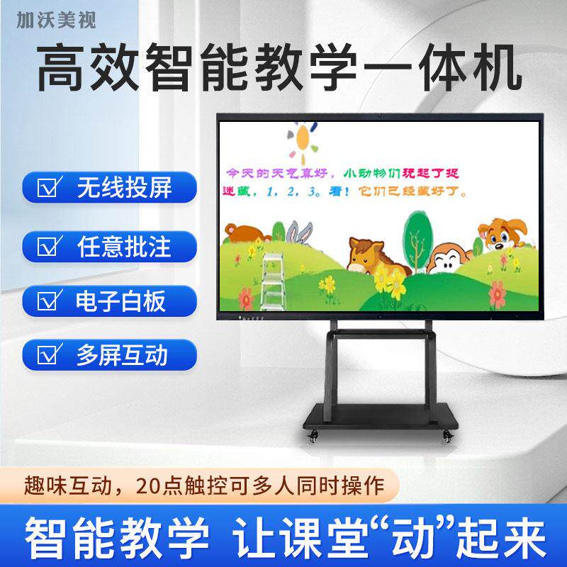 教学会议平板All触控电子白板多媒体办公互动培训触控屏幕幕