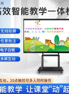 教学会议平板All触控电子白板多媒体办公互动培训触控屏幕幕