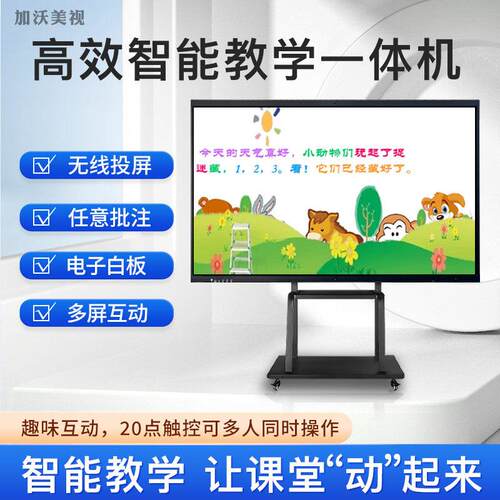 教学会议平板All触控电子白板多媒体办公互动培训触控屏幕幕
