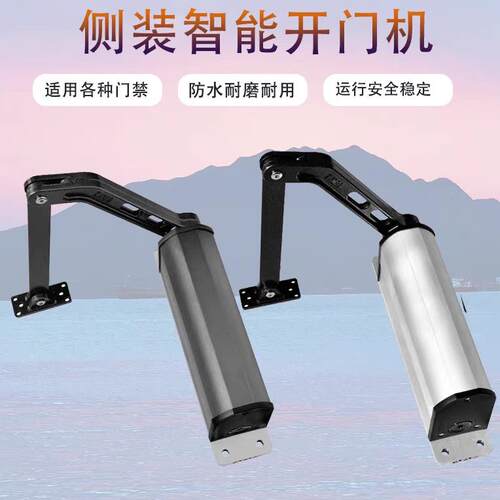 侧装自动开门机曲臂电动闭门器90度平对开门电机小区