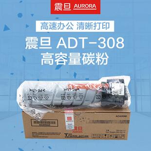 震旦 268e AURORA 308碳粉适用AD228e 308e粉盒墨粉仓 ADT 原装