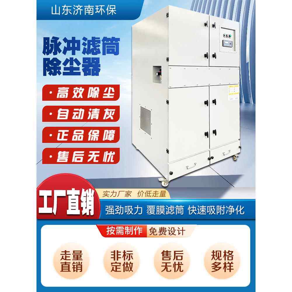 单机脉冲滤筒除尘器工业粉尘收集器激光切割除尘设备焊烟尘净化器