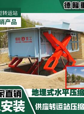 隐蔽地坑平推式水平压缩垃圾转运库设备 地埋后推式垃圾压缩机