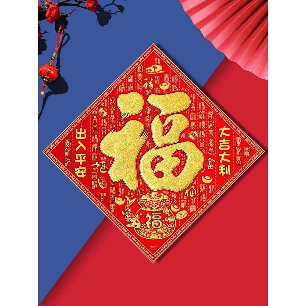 小福子福字贴小号春字喜字迷你福字贴春节装饰门窗贴家具贴.