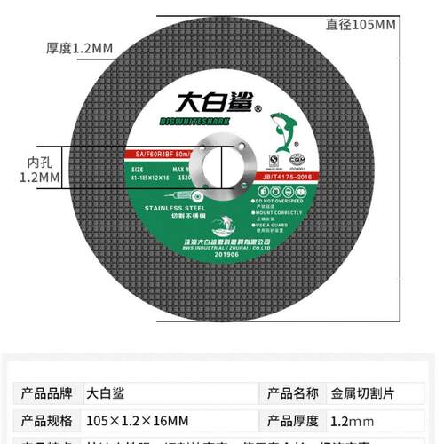 包邮大白鲨100*1.2*16手磨机切割片 砂轮片切片不锈钢 四寸切割片