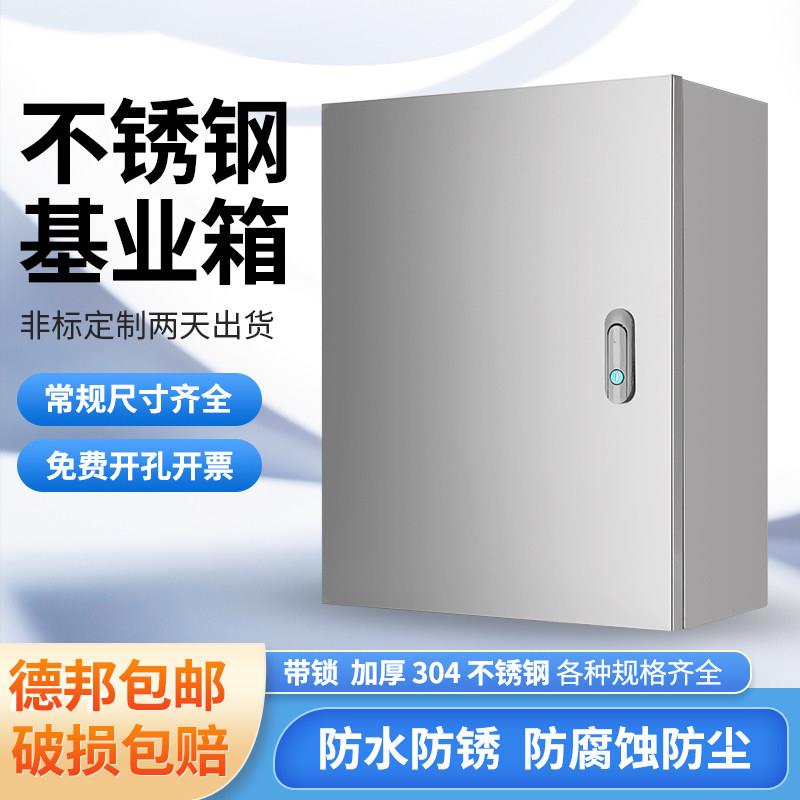 不锈钢配电箱室内明装基业箱仪表箱按钮控制柜工程家用布线箱定制