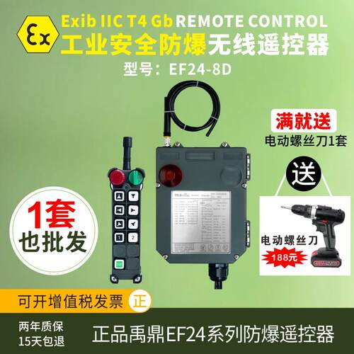 适用禹鼎防爆工业遥控器行车天车起重机无线遥控石油化工专用EF24-8D