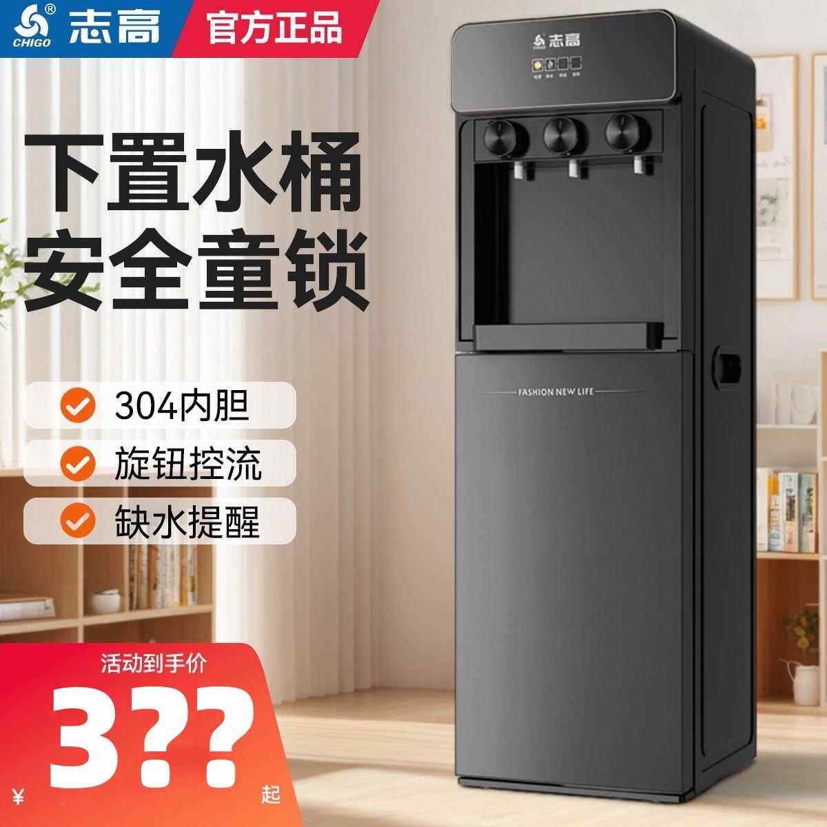 志高饮水机下置水桶家用立式制冷制热多功能全自动小型办公式宿舍