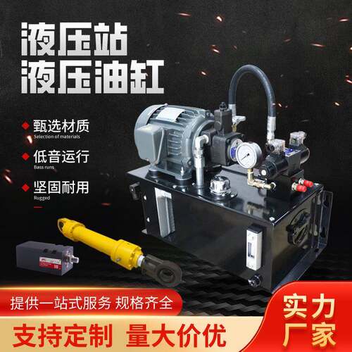 源头工厂小型液压站液压系统总成动力单元液压泵站一整套带液压缸