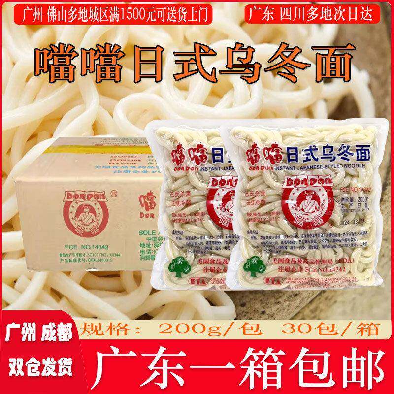 乌冬面噹噹日式乌冬面整箱200g*30包 当当日式轻食简餐速