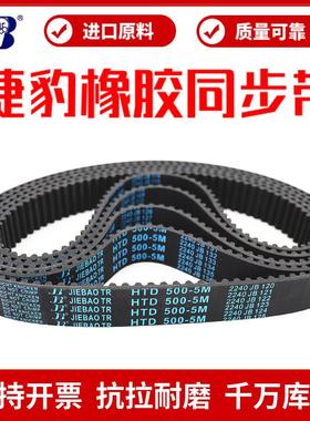 捷豹同步带HTD590-5M 595-5M 600-5M 605-5M传动带JIEBAO皮带