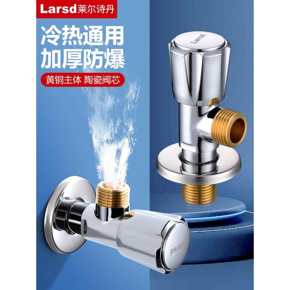 莱尔诗丹角阀全铜主体冷热加长三角阀热水器马桶开关止水阀水龙头