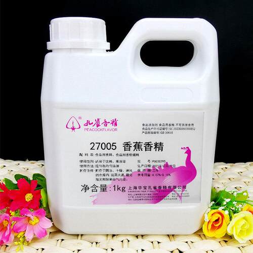 上海华宝孔雀牌香蕉香精27005香蕉1kg水质液体饮料果冻香蕉包邮