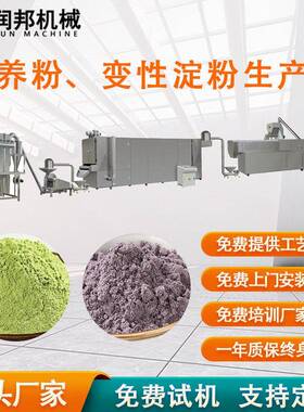 黑芝麻糊生产线全自动营养米粉膨化机双螺杆膨化挤出机杂粮米粉