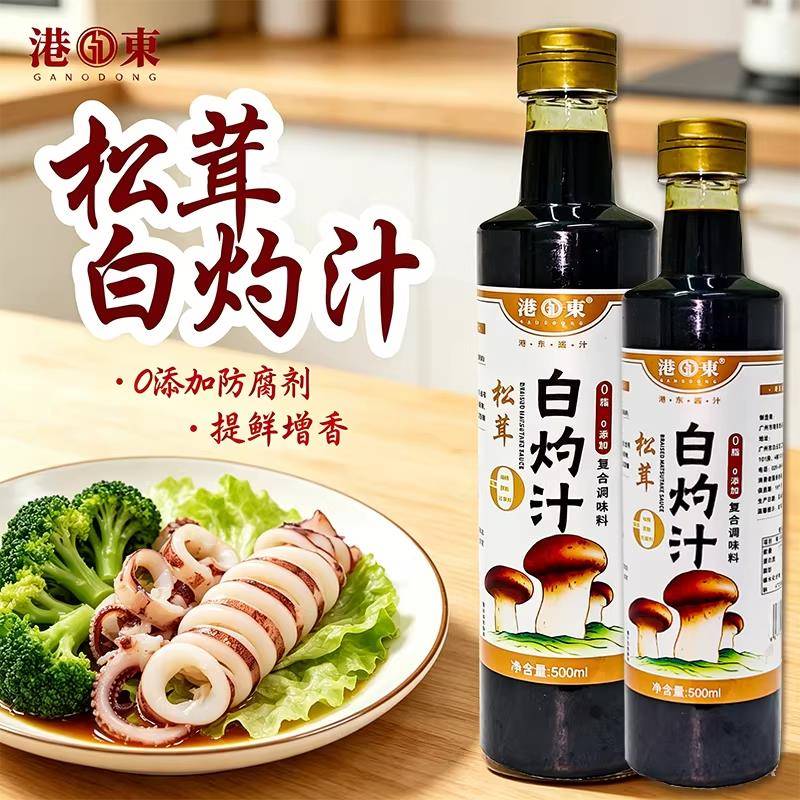 松茸白灼汁0添加0蔗糖0脂肪酱油海鲜蒸鱼家用凉拌调料官方旗舰店