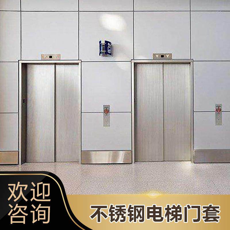 定制304不锈钢酒店电梯门套写字楼电梯垭口包边门框金属装饰门套