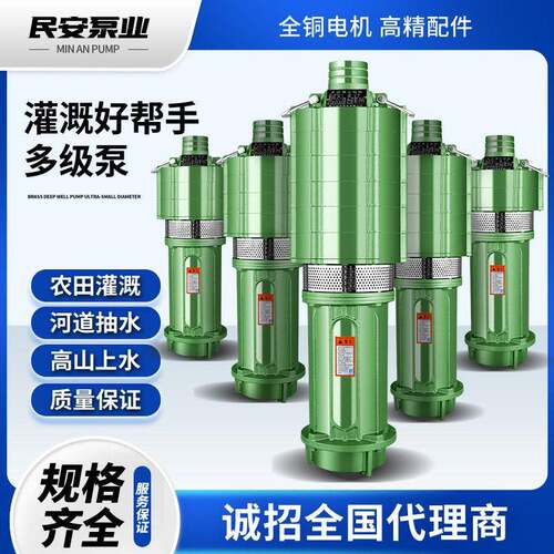 民安QD清水潜水泵家用小型农用喷泉灌溉抽水泵扬程大流量油浸泵