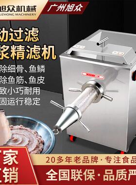 多功能鱼饼鱼豆腐鱼浆精滤机餐饮式商用鱼浆过滤机自动鱼肉提纯机