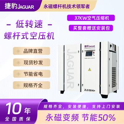 捷豹低转速螺杆机7.5KW11KW15KW22KW30KW37KW螺杆低噪