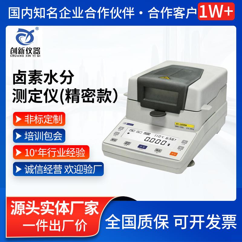 实验室精密卤素水分测定仪台式纸张板箱塑料薄膜台式水分测试机
