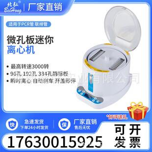 微孔板离心机小型迷你96孔甩板机384孔核酸PCR酶标板点动瞬时